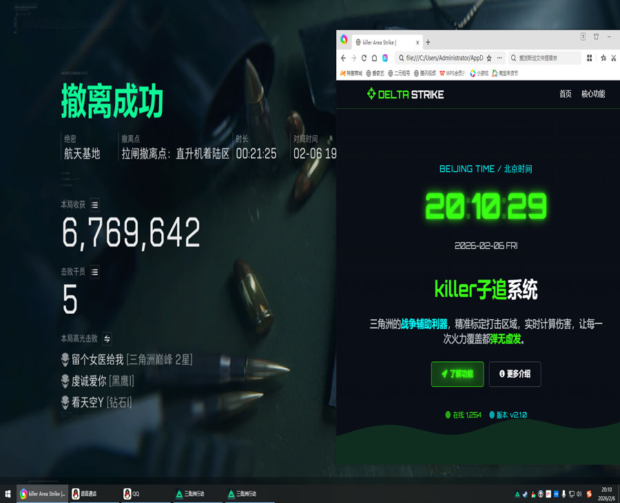 三角洲特种部队6辅助透视自瞄效果